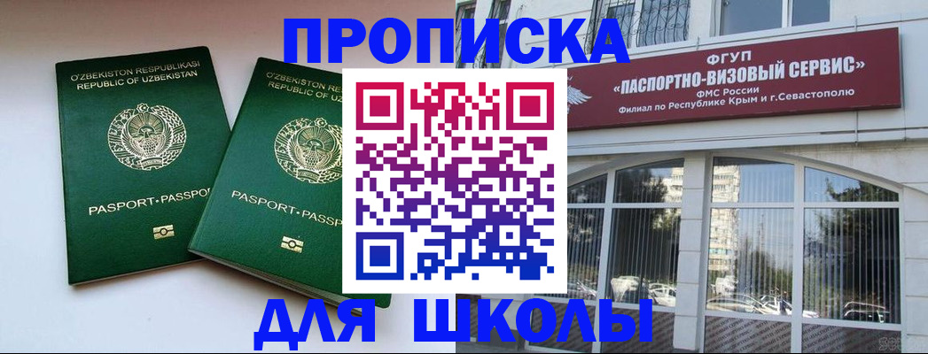 прописка ребенка в Агиделе