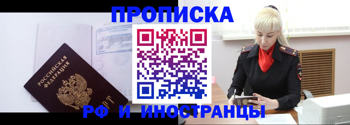временная регистрация для всех в Агиделе