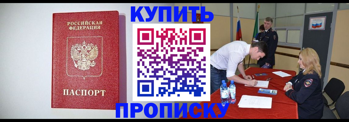 прописка ребенка в Агиделе