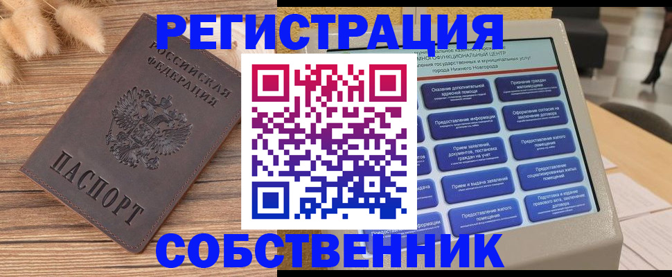 прописка в квартире в Агиделе